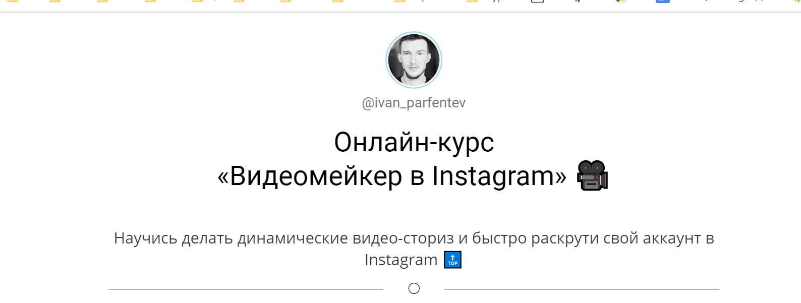 Видеомейкер в Instagram (2020) [Иван Парфентев]