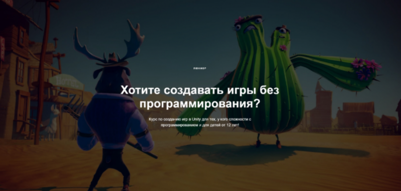 Роман Сакутин: Unity Creator Kit - Создание игр без программирования (2020) [ЯЮниор]