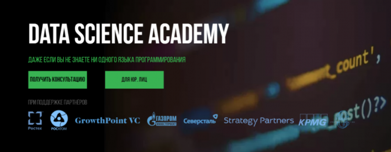 Data Science Academy (2020) [Sf Education]