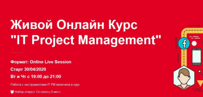 IT Project Management (2020) [Web Academy]