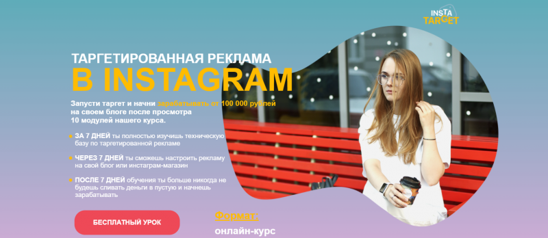 [ruslanfaridonov & olya_olya_run] Таргетированная реклама в Instagram (2021)