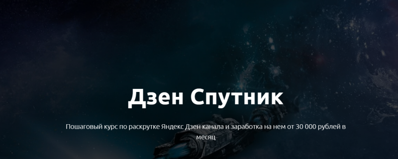 [Никита Гаврилов] Дзен спутник (2021)