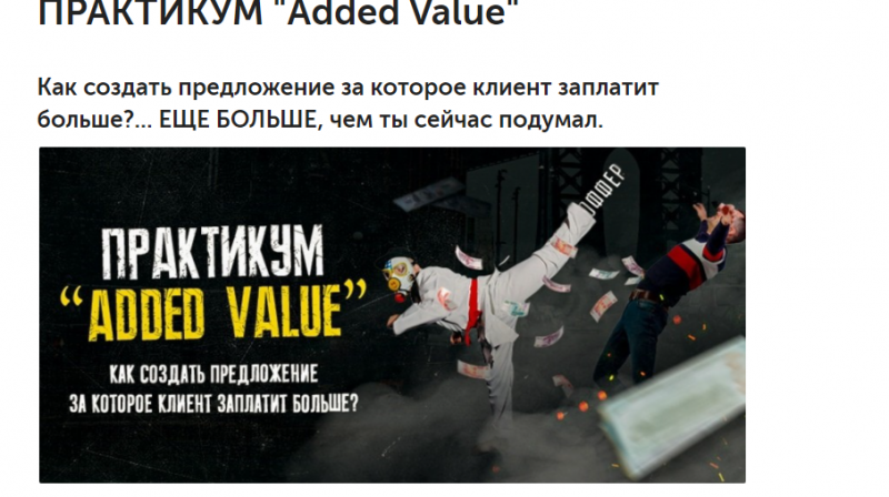 [Тимур Кадыров] Практикум "Added Value" (2021)