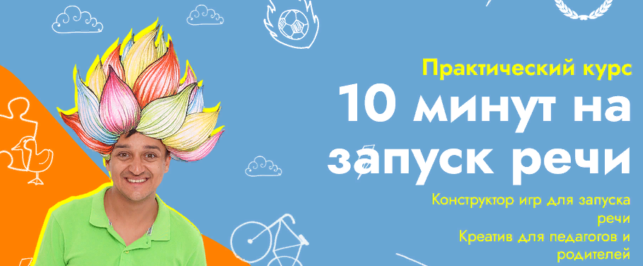 [Ринат Каримов] 10 минут на запуск речи (2021)