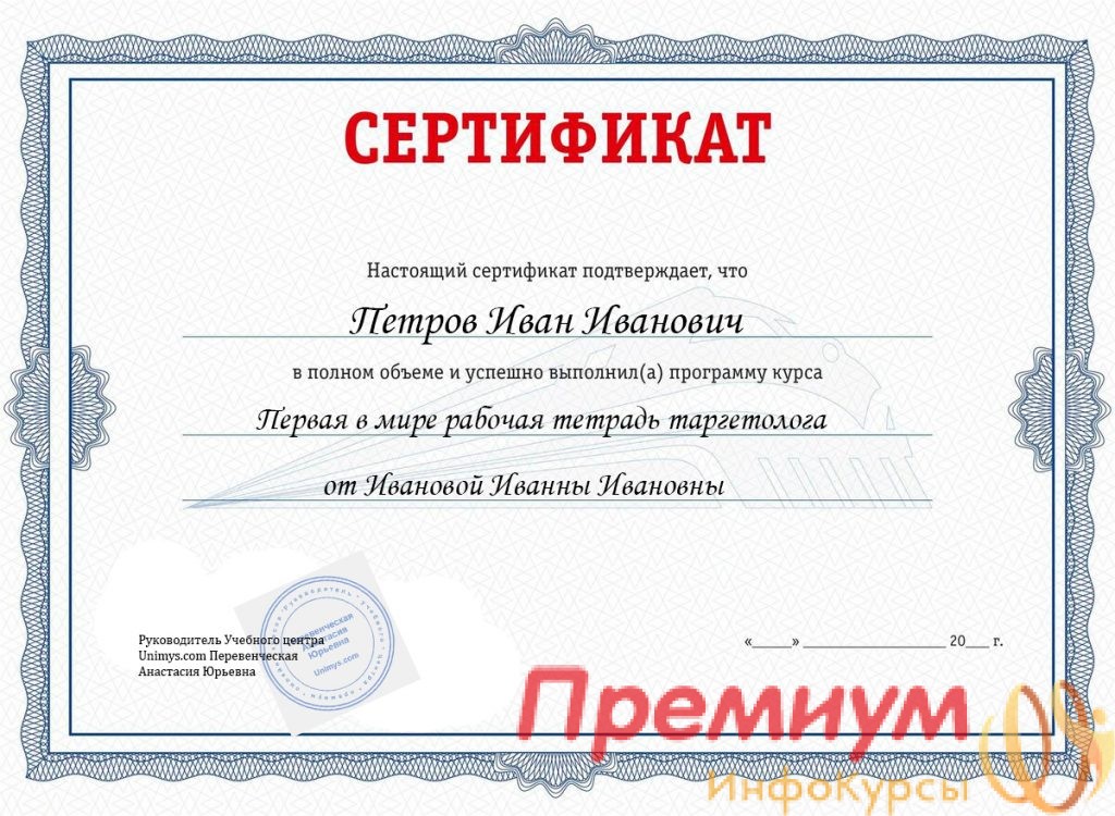 Курс Сертификат о прохождении курсов - скачать слив