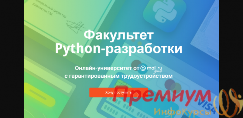 Разработки 2020. Отзывы Факультет Python-разработки о. гик Брейнс.