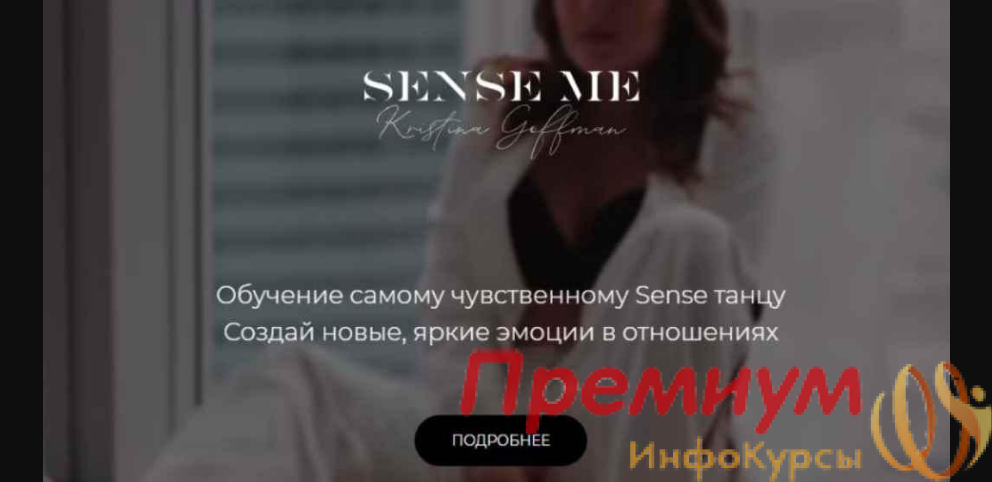 Sense me dance. Кристина Гофман танцы. Кристина Гофман sense me. Кристина Гофман танцовщица.