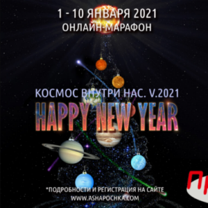Новогодний Марафон Блиновской Новогодний Марафон Блиновской