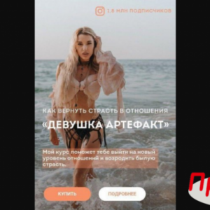 Ирена пол девушка артефакт слив