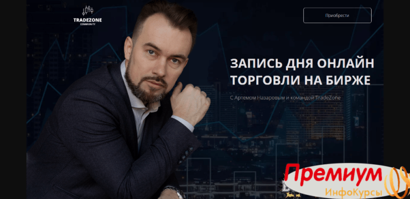 Торговый план артем назаров