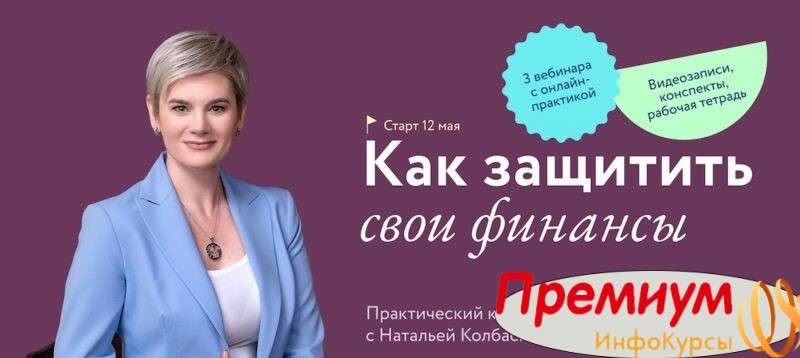 Курс натальи