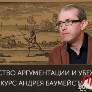 Андрей баумейстер картины